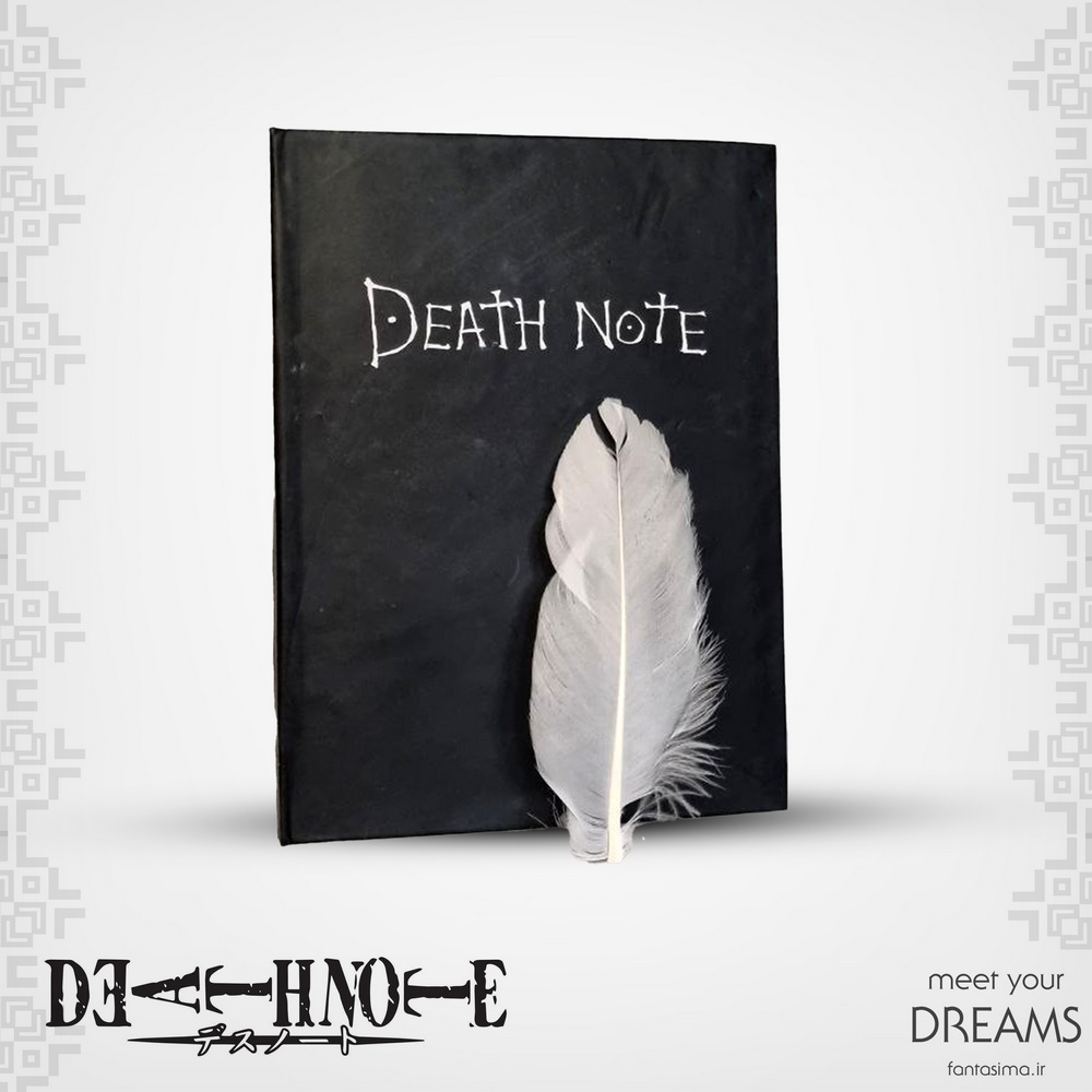 دفترچه مرگ - Death note